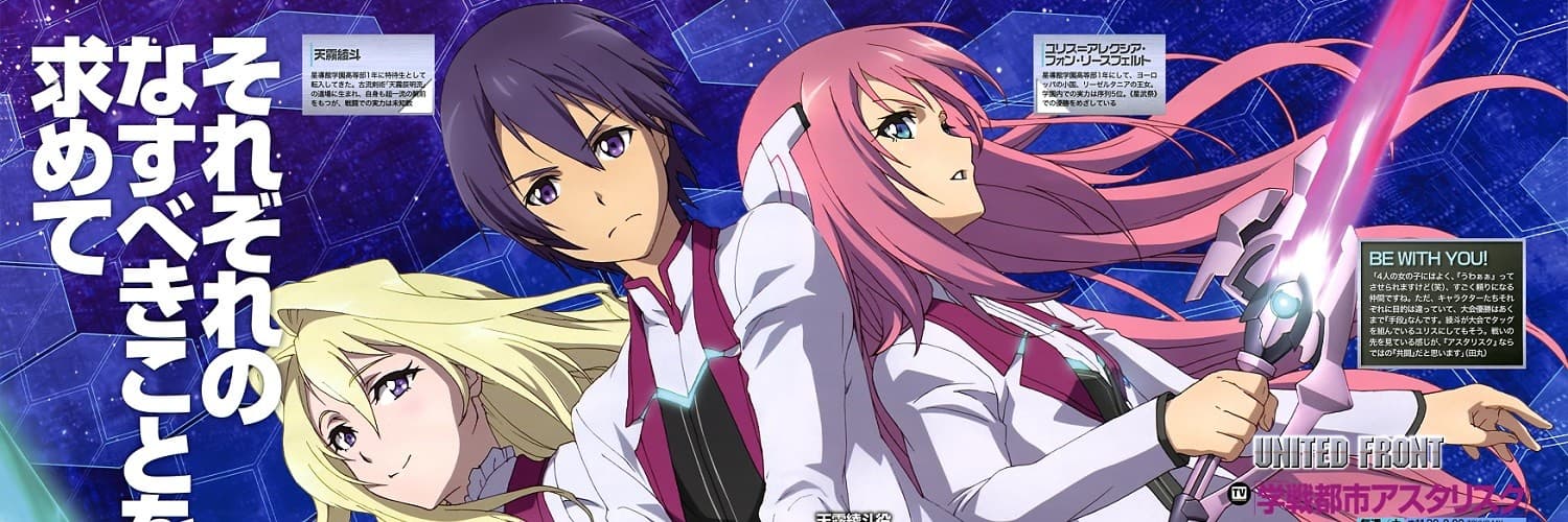 The Asterisk War