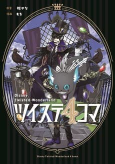 Twst 4-koma